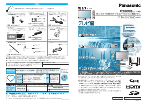 説明書 パナソニック TH-32LX600 Viera 液晶テレビ