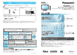 説明書 パナソニック TH-L17F1 Viera 液晶テレビ