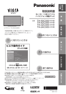 説明書 パナソニック TH-32C305 Viera 液晶テレビ