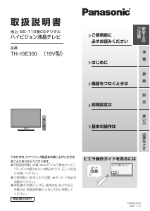 Panasonic☆19型液晶テレビ☆TH-19E300☆2018年製☆作動確認