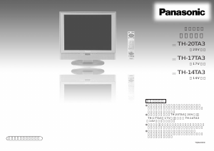 説明書 パナソニック TH-14TA3 液晶テレビ