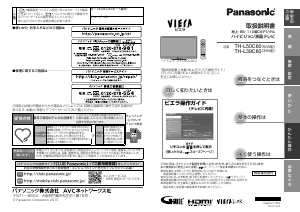 説明書 パナソニック TH-L39C60 Viera 液晶テレビ