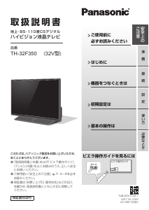 説明書 パナソニック TH-32F350 液晶テレビ