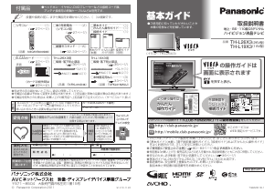 説明書 パナソニック TH-L26X3 Viera 液晶テレビ