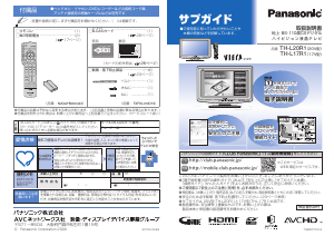 説明書 パナソニック TH-L17R1 Viera 液晶テレビ
