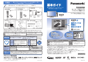 説明書 パナソニック TH-L37D22 Viera 液晶テレビ