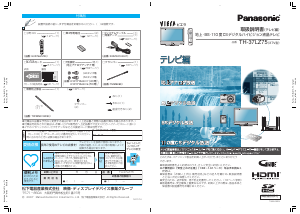 説明書 パナソニック TH-37LZ75 Viera 液晶テレビ