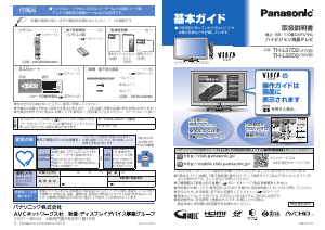説明書 パナソニック TH-L37D2 Viera 液晶テレビ