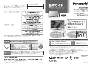 説明書 パナソニック TH-L37R3 Viera 液晶テレビ