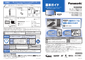 説明書 パナソニック TH-L19R2 Viera 液晶テレビ