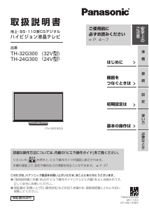 Panasonic TH-24J300 テレビ 24型 リモコン・取扱説明書付き