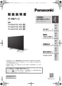 説明書 パナソニック TH-49HX750 液晶テレビ
