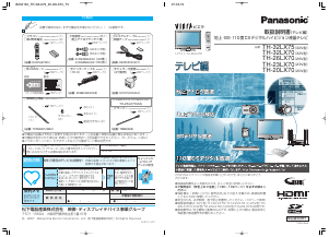説明書 パナソニック TH-26LX70 Viera 液晶テレビ