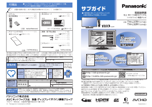 説明書 パナソニック TH-L32R1 Viera 液晶テレビ