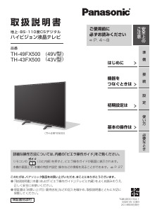説明書 パナソニック TH-43FX500 液晶テレビ