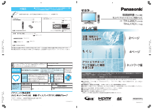 説明書 パナソニック TH-L17C1 Viera 液晶テレビ