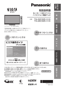 説明書 パナソニック TH-24C325 Viera 液晶テレビ