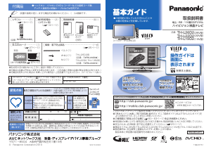 説明書 パナソニック TH-L26D2 Viera 液晶テレビ