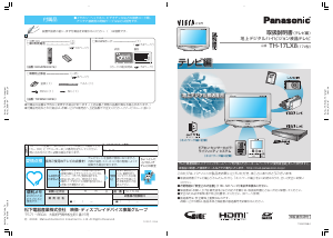 説明書 パナソニック TH-17LX8 Viera 液晶テレビ