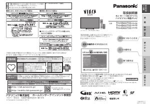 説明書 パナソニック TH-48AX700 Viera 液晶テレビ