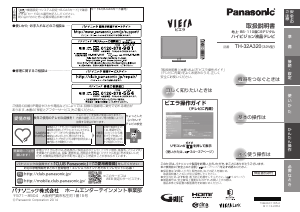説明書 パナソニック TH-32A320 Viera 液晶テレビ
