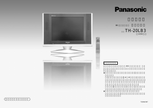 説明書 パナソニック TH-20LB3 液晶テレビ