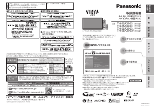 説明書 パナソニック TH-55AX900 Viera 液晶テレビ