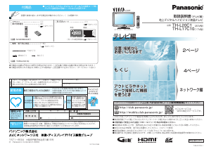 説明書 パナソニック TH-L20C1 Viera 液晶テレビ