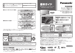 説明書 パナソニック TH-L32DT3 Viera 液晶テレビ