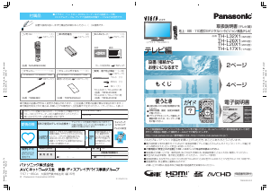 説明書 パナソニック TH-L20X1 Viera 液晶テレビ