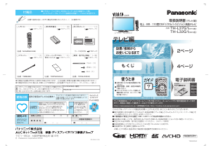 説明書 パナソニック TH-L32G1 Viera 液晶テレビ