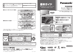 説明書 パナソニック TH-L37DT33 Viera 液晶テレビ