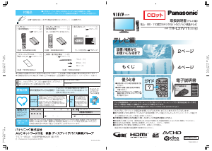 説明書 パナソニック TH-L37V11 Viera 液晶テレビ