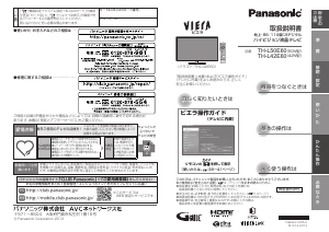 説明書 パナソニック TH-L50E60 Viera 液晶テレビ
