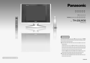 説明書 パナソニック TH-20LW30 液晶テレビ