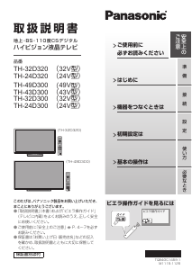 説明書 パナソニック TH-24D300 液晶テレビ