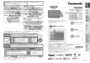 説明書 パナソニック TH-58AX800F Viera 液晶テレビ