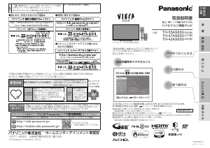 説明書 パナソニック TH-47AS650 Viera 液晶テレビ