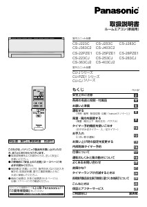 説明書 パナソニック CS-28PZE1 エアコン