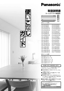 説明書 パナソニック CS-285CEX エアコン