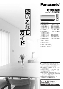 説明書 パナソニック CS-226CGX エアコン