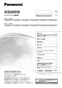 説明書 パナソニック CS-257CFE エアコン