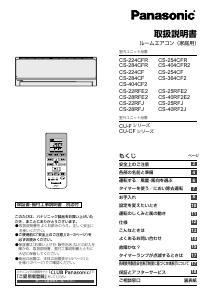 説明書 パナソニック CS-254CFR エアコン