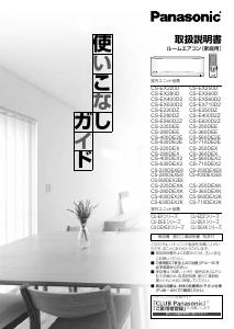 説明書 パナソニック CS-250DEE エアコン