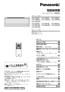 説明書 パナソニック CS-289VB2 エアコン