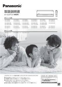 説明書 パナソニック CS-225CXR エアコン