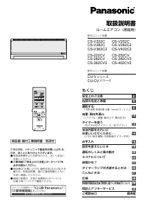 説明書 パナソニック CS-282CV2 エアコン