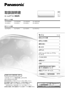 説明書 パナソニック CS-40DF2E5 エアコン