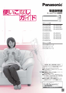 説明書 パナソニック CS-253CXR エアコン