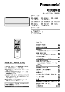 説明書 パナソニック CS-25NZE9 エアコン